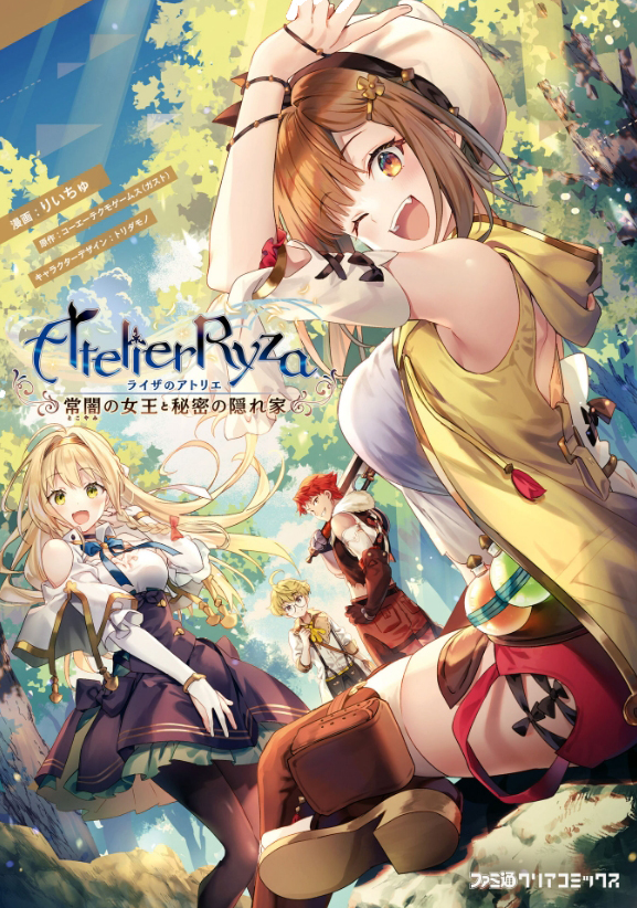 漫画 莉莎的炼金工房 黑暗女王与秘密藏身处 第01卷 Cg Staion